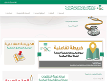 Tablet Screenshot of mrhb.gov.sa